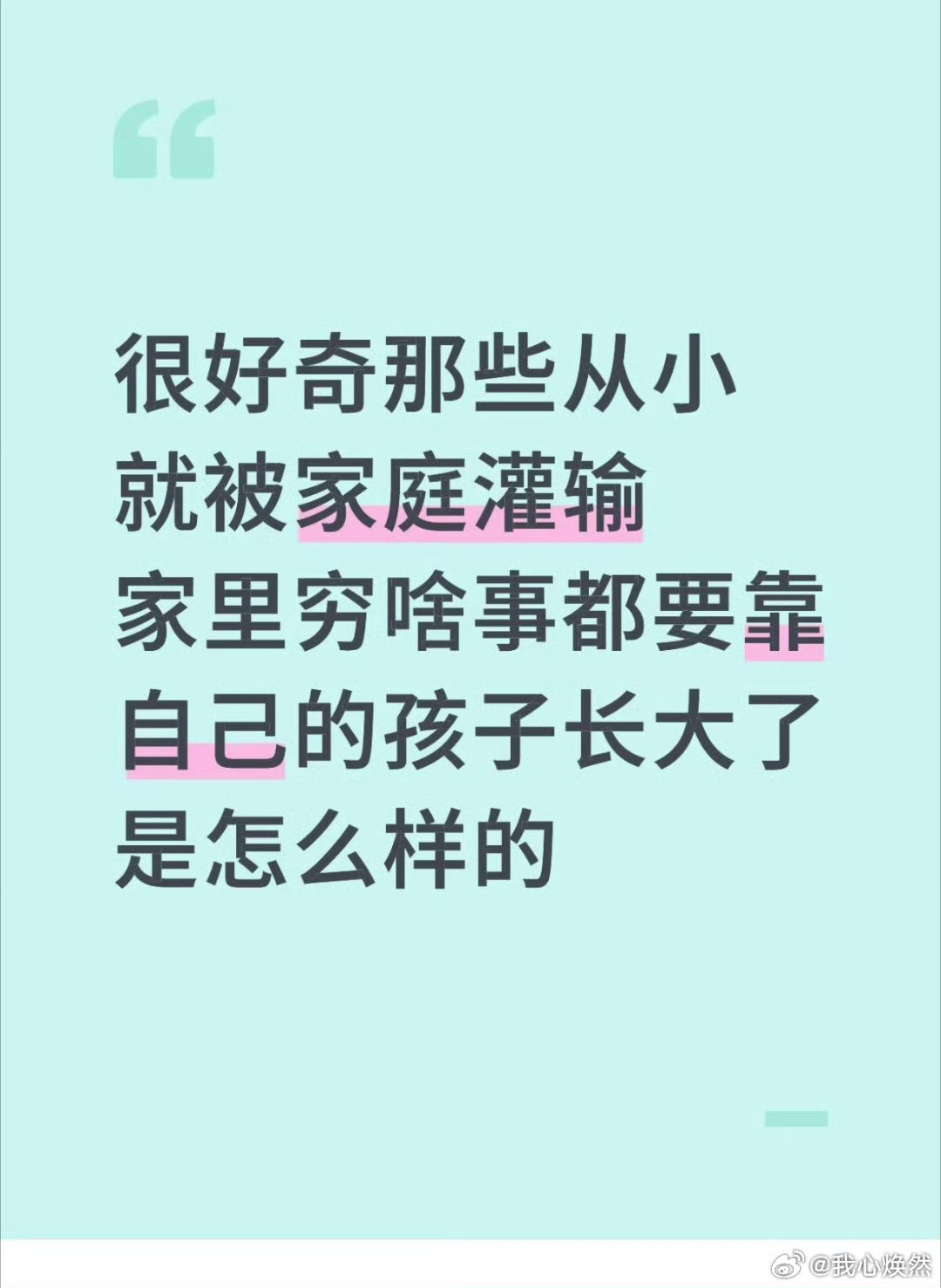没底气，没安全感，会强撑着自己往前走，努力给自己搭建现实框架，但与此同时，内心的