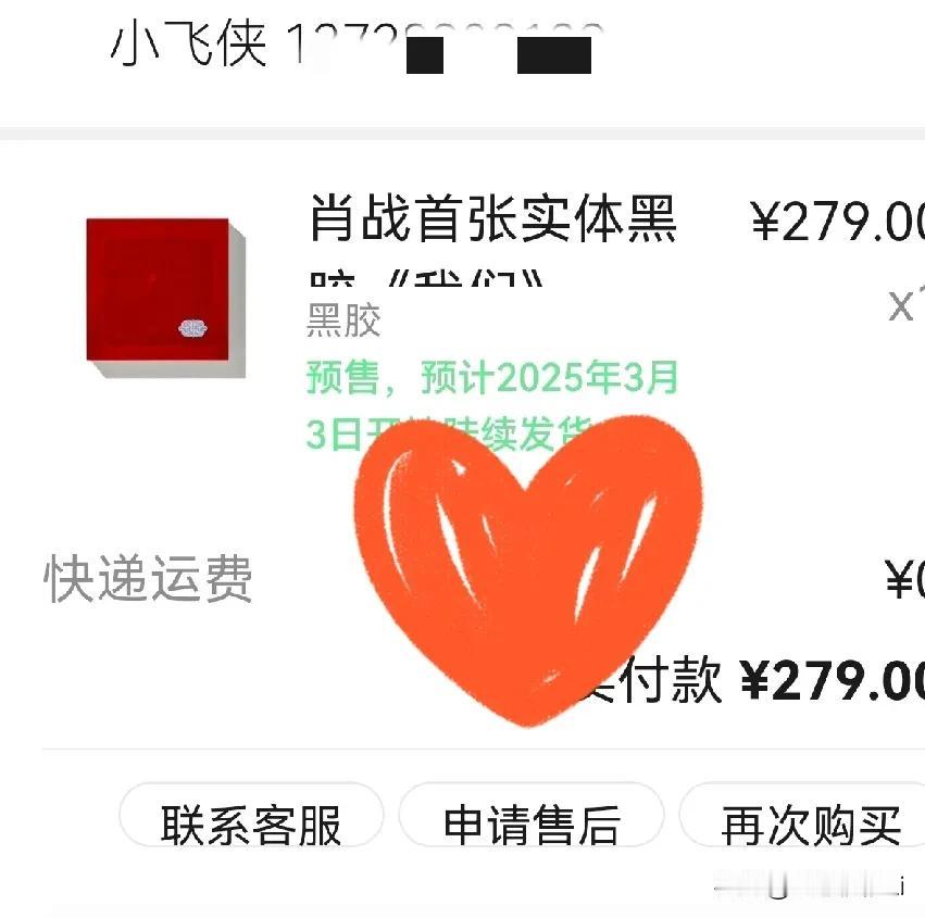 肖战黑胶幵始售卖了，虾🦐赶紧去QQ音乐搜索扑淘商城购买