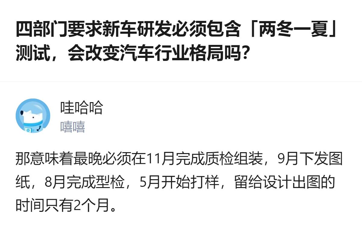 从现有信息看，这份要求新车研发必须包含“两冬一夏”测试的文件，还划出了创新设计的