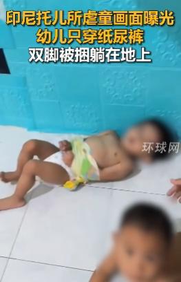 当地时间4月27日，印尼一家日托中心曝出骇人听闻的虐童丑闻，103名注册儿童中至