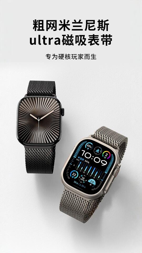 更硬朗的iWatch表带：粗网米兰尼斯