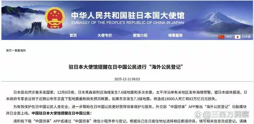 这下日本人又慌了。中国开始了新的一轮举措，中国驻日本大使馆，近日也是发布了最新的