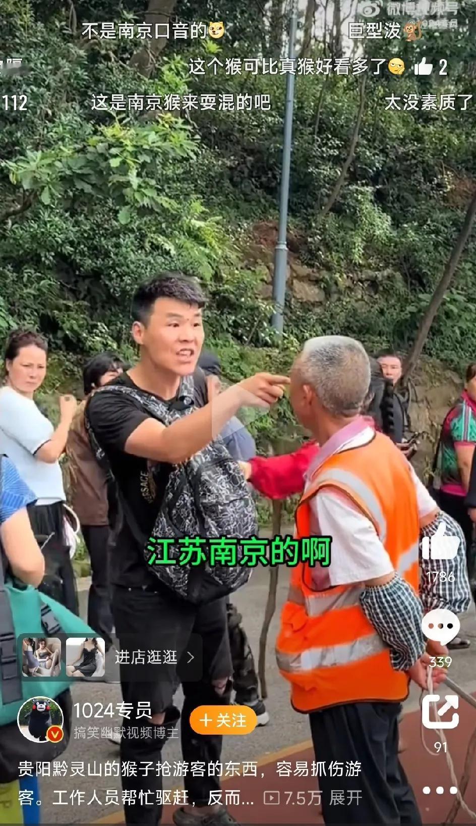 贵阳黔灵山公园。年轻男子指着头发花白的公园工作人员大骂：你打它我就打你！

黔灵