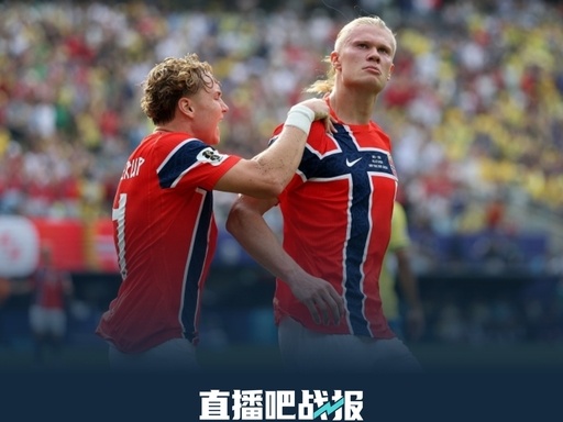 美加墨世界杯 惊天爆冷！挪威 2-1 掀翻五星巴西，队史首闯世界杯八强北京时间 