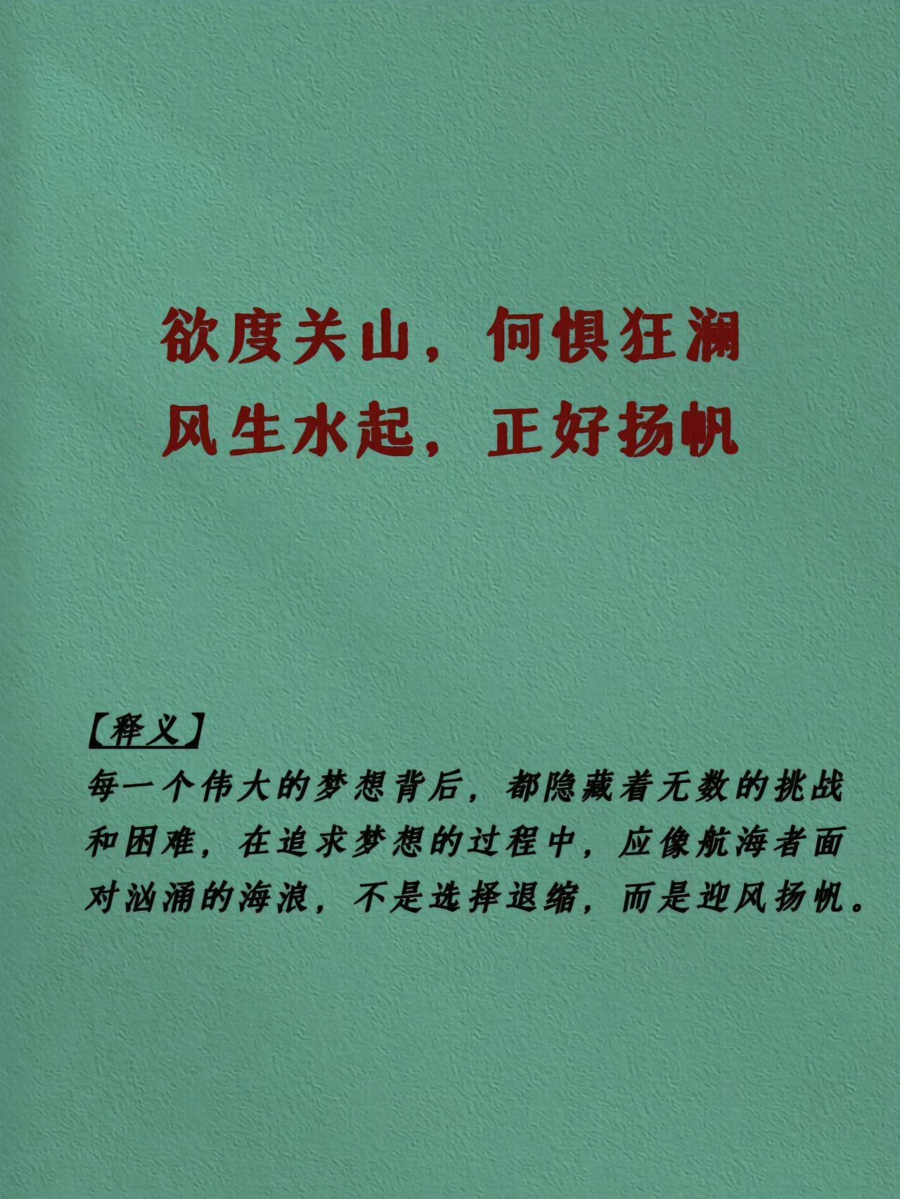 只字不提加油却句句燃起斗志 