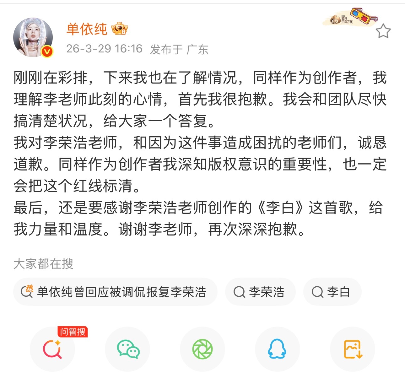 李荣浩 单依纯强行侵权 单依纯道歉～ 