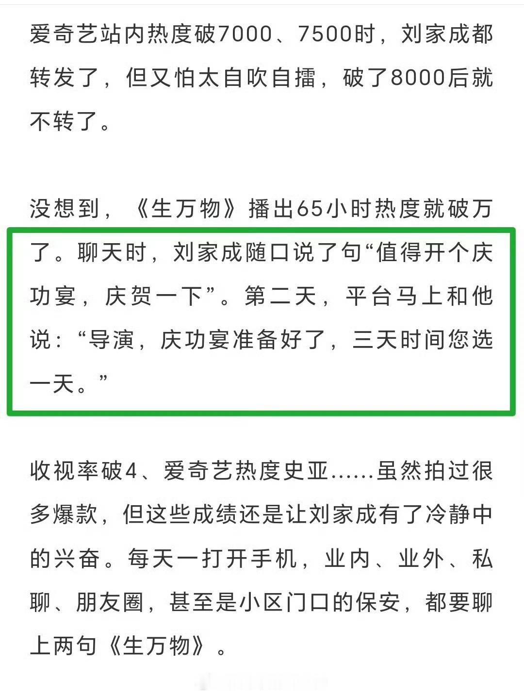 杨幂《生万物》破万要准备庆功宴了🎉 ​​​