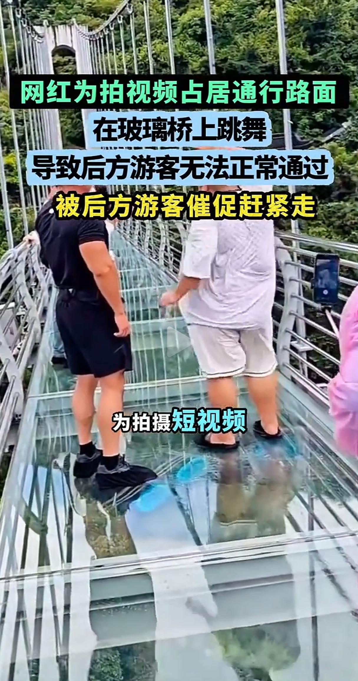 为流量无底线！343斤网红霸占高空玻璃栈道跳舞，堵死整条路，景区回应更离谱
 