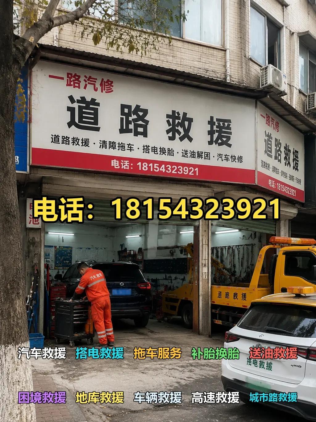 桂林市雁山区搭电救援 汽车送油 上门修车。桂林市雁山区181—5432—3921