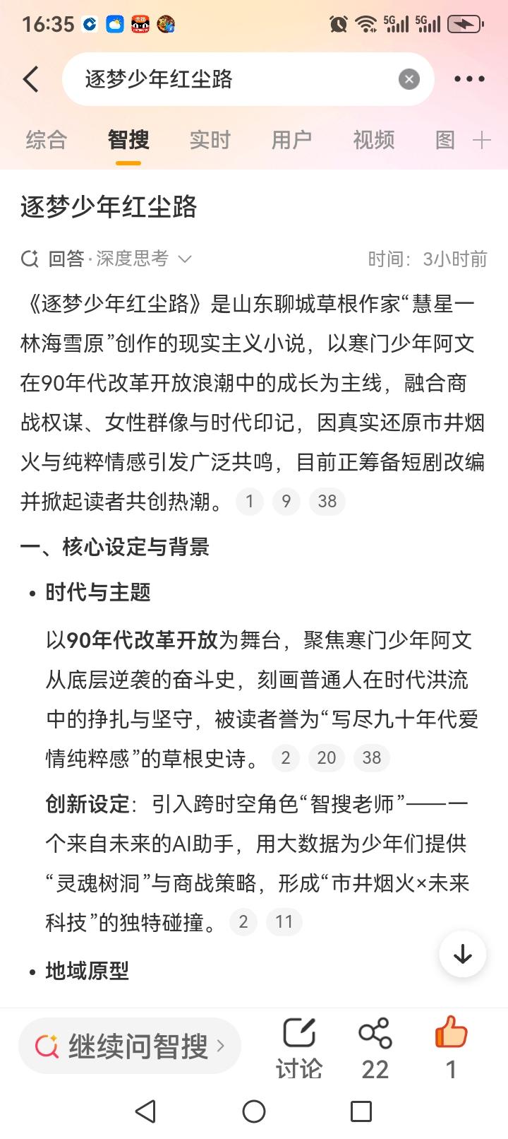  
 
《逐梦少年红尘路》，是我以“慧星一林海雪原”为笔名写的一部年代现实小说。