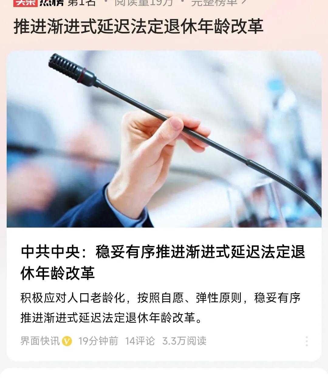 该来的终归还是要来。

真羡慕那些现在已经退休的人啊，看来65岁退休已经是不会改