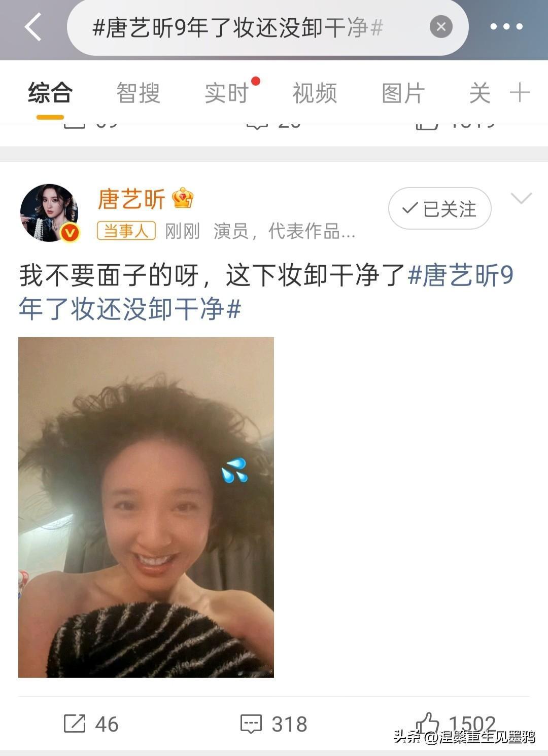 被说“九年没卸干净妆”？唐艺昕直接晒素颜回梗，这心态我给满分

当全网都在玩“唐