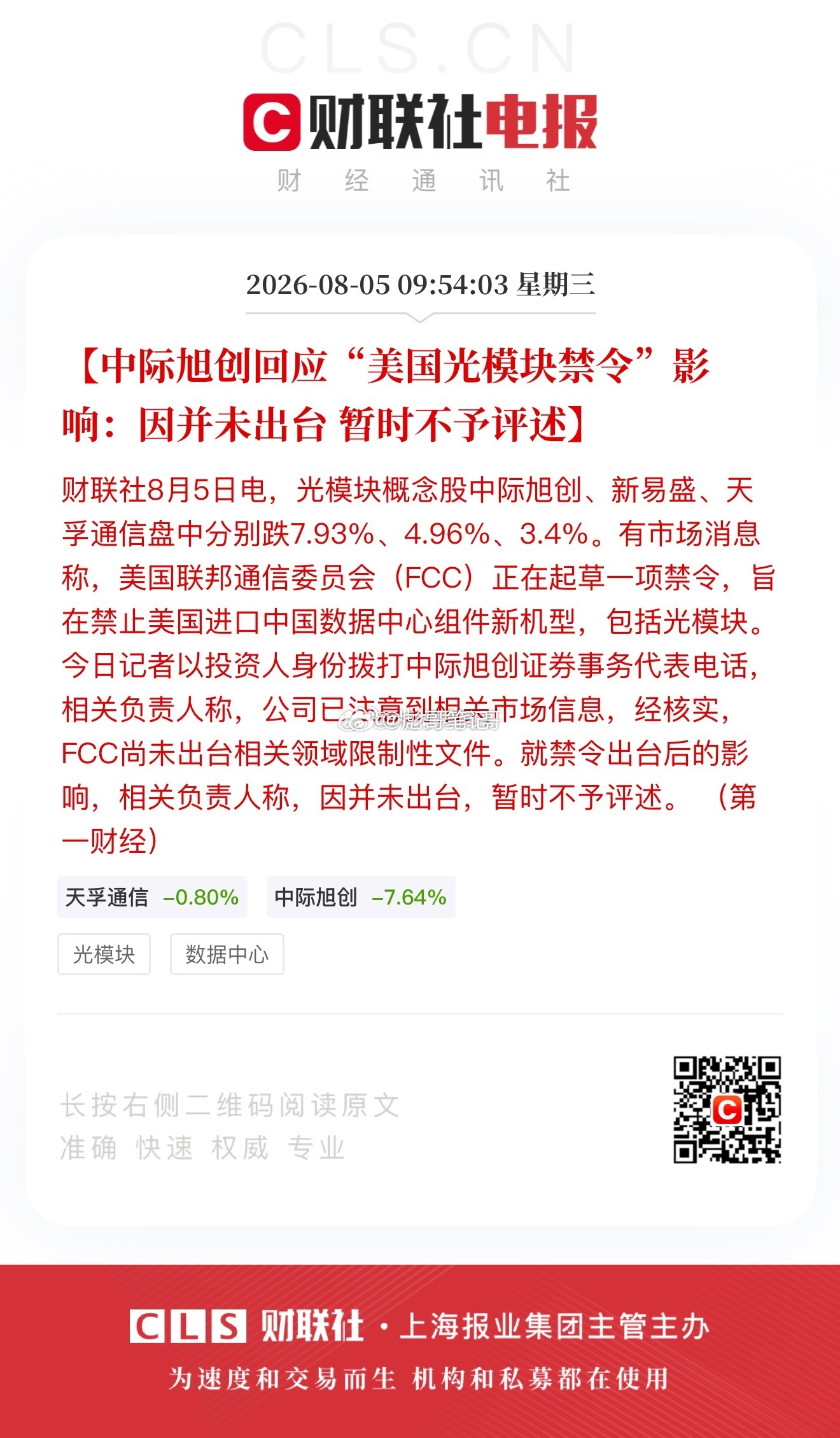 光模块禁令，那竞价阶段的表现就不奇怪了！ 