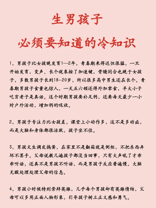 生男孩子必须要知道的冷知识