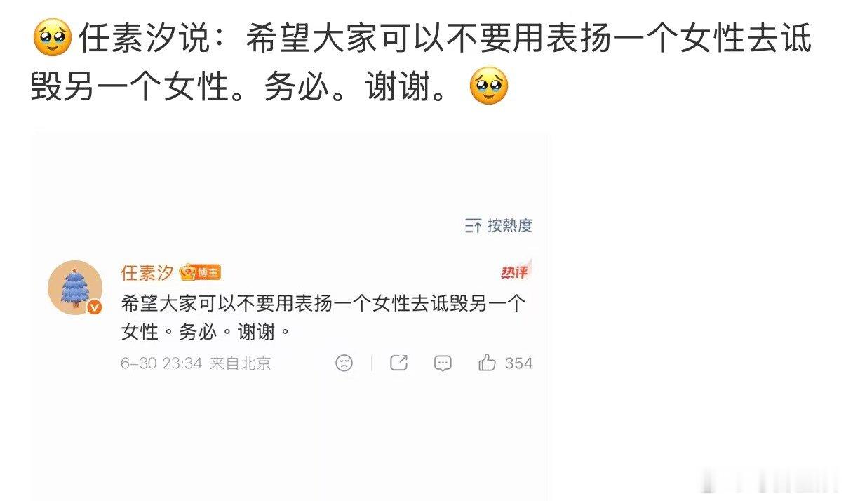 任素汐拒绝用女性对比拉踩任素汐呼吁别捧一踩一 姐姐你还是这么好 