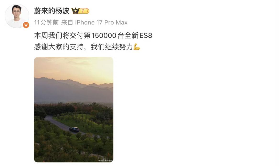 全新蔚来ES8，开启交付是在2025年9月21日。

本周将要交付第15万台，也