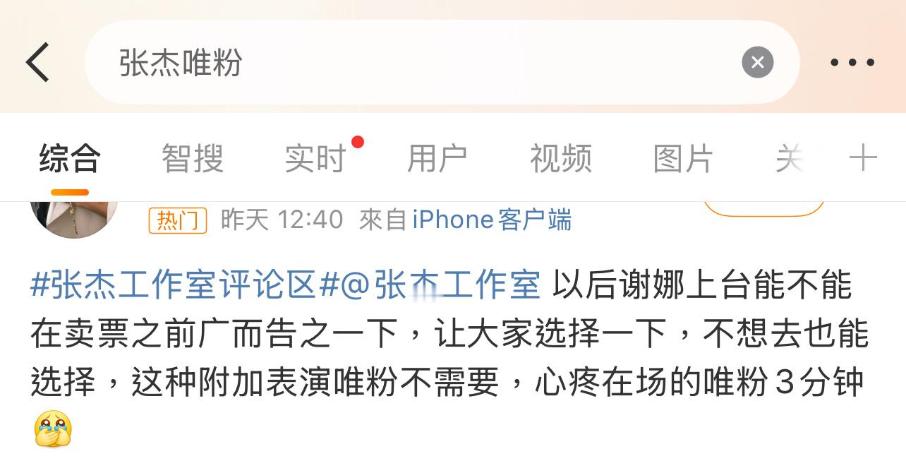 这么多年了，张杰粉丝还不接受谢娜的原因是什么？当初可是谢娜经常带张杰上《快乐大本