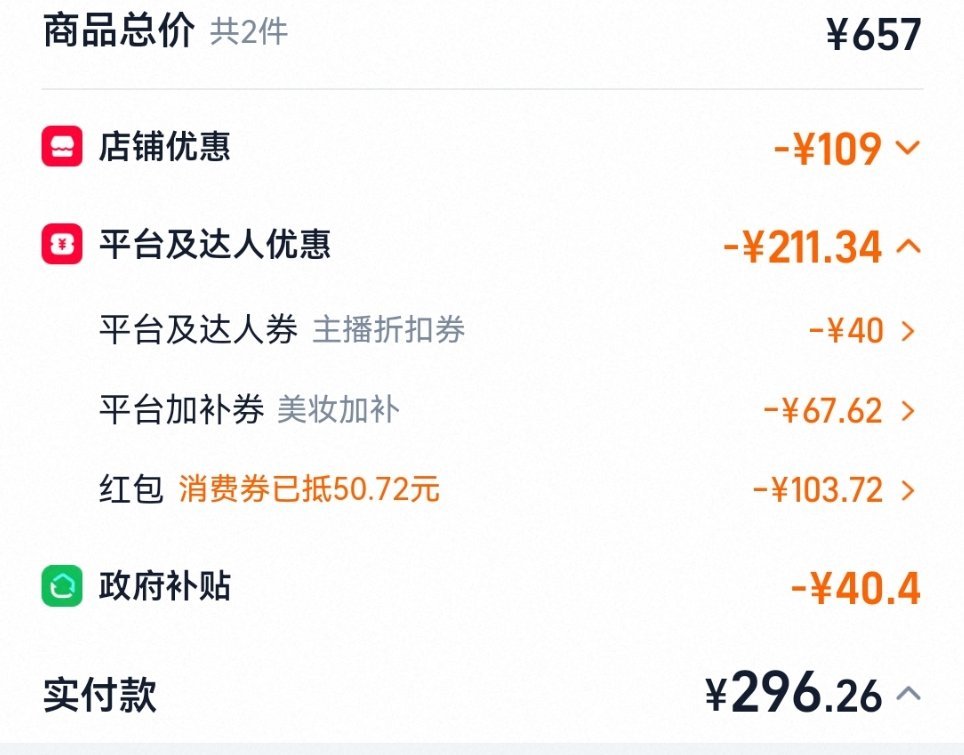 618福利终于结束了，这次是我在李佳琦那领到最多的一次，4个号一共拿了630无门