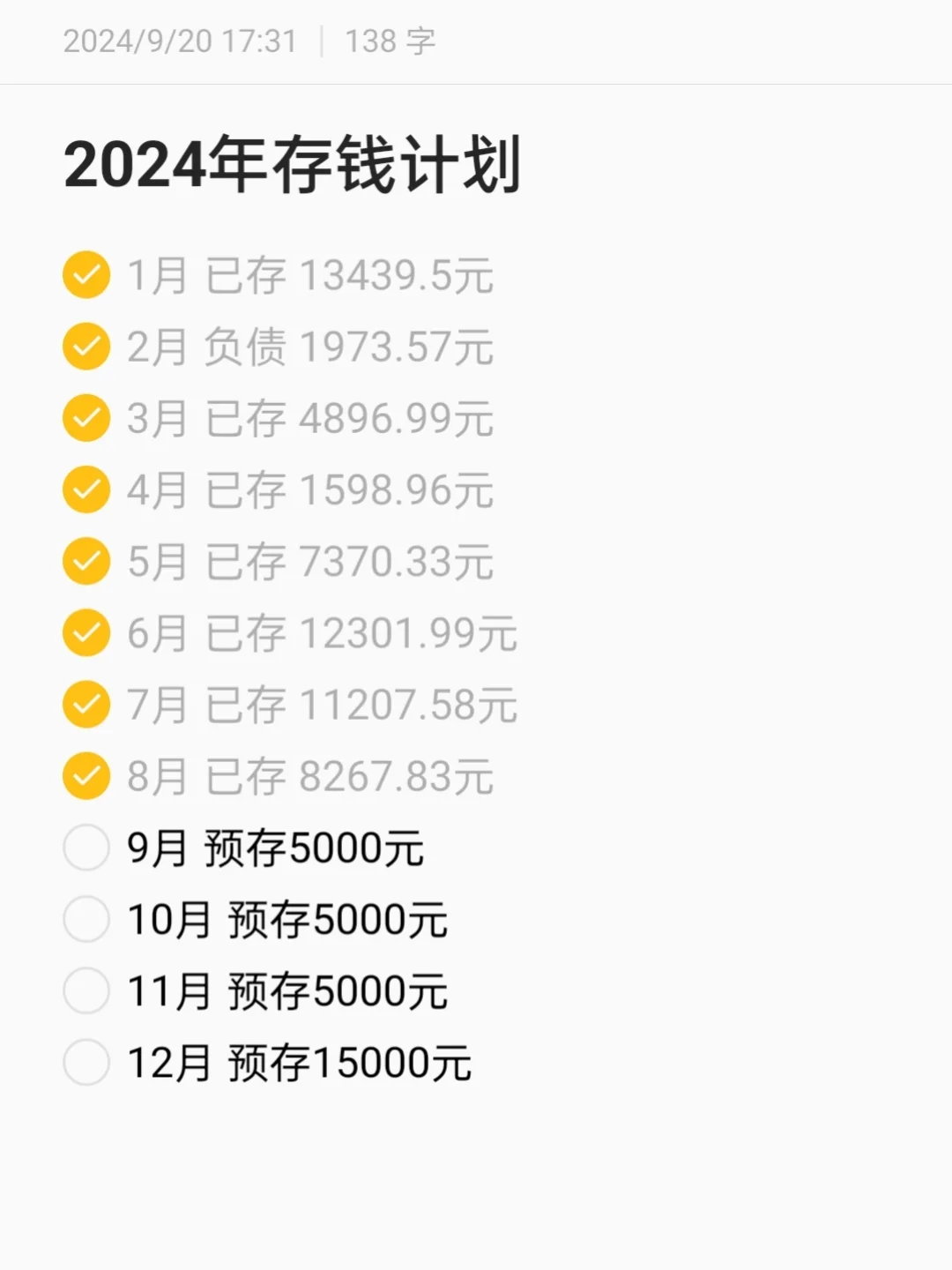发工资了，2024年已存6.2万，年底目标9万
