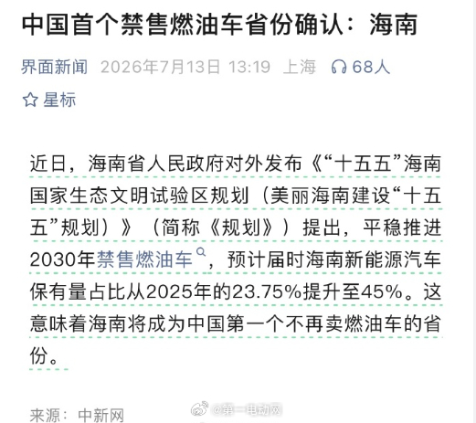 中国首个禁售燃油车省份确认 海南其实并不意外倒是，我们的大赛好像还没去过海南，估