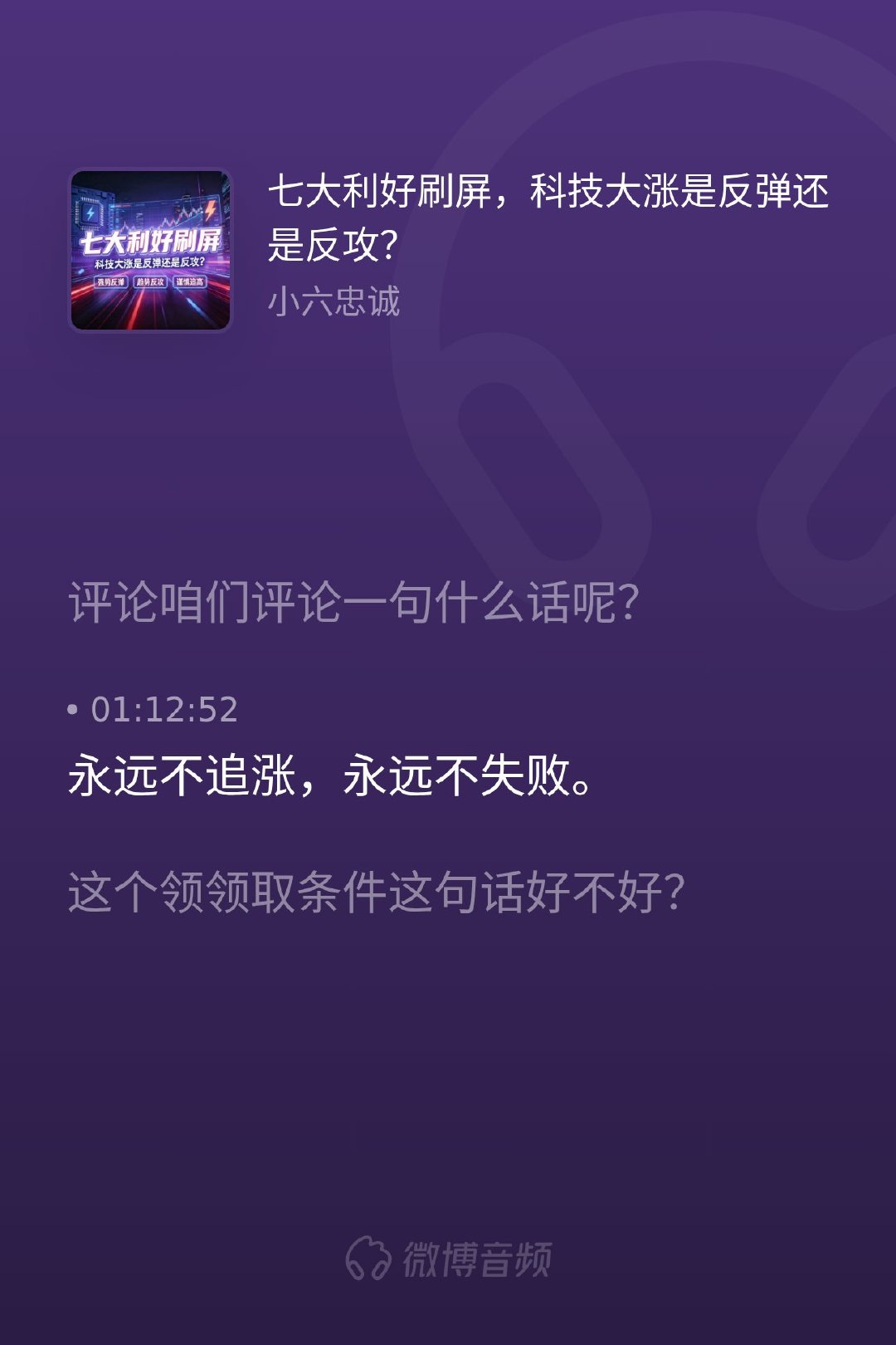 a股行情 永远不追涨，永远不失败——这是我反复强调的铁律。追涨就像虎口夺食，看似