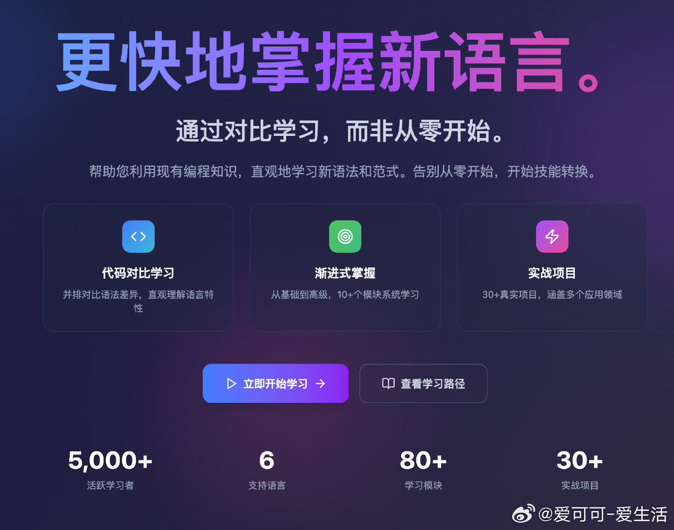 编程语言学习迎来新范式：LangShift.dev 用语言对比法让开发者快速掌握