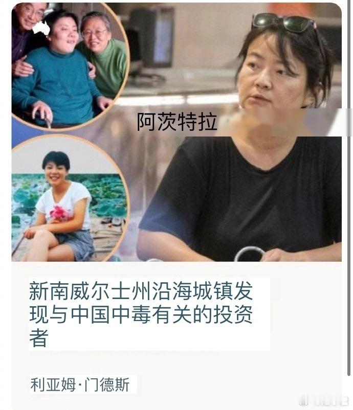 澳洲主流媒体报道朱令案，也是孙维20多年来首次被拍到照片。报道称，孙维和她丈夫购