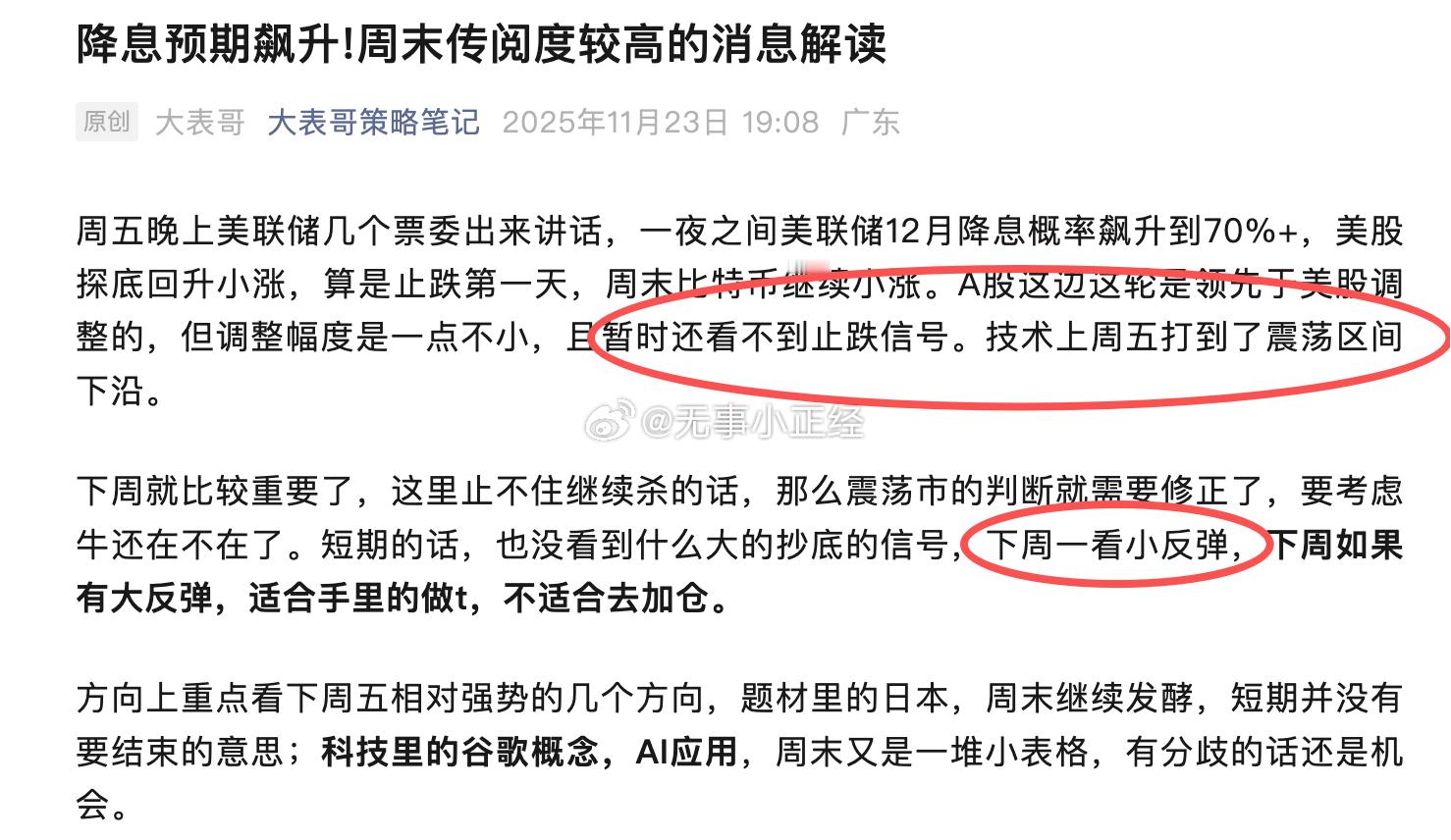 又是高开低走的一天！有意思的信号是，商业航天的逻辑在加强... 