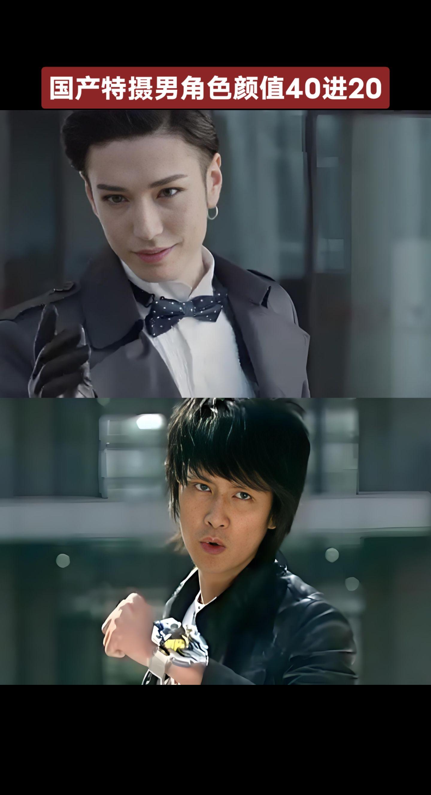 国产特摄剧男角色颜值赛特摄男演员恩韦