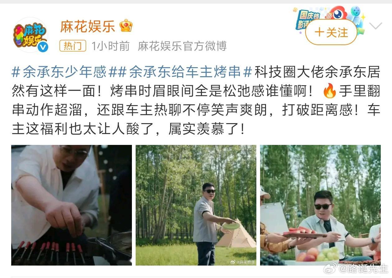 余总也进军娱乐圈了？ ​​​