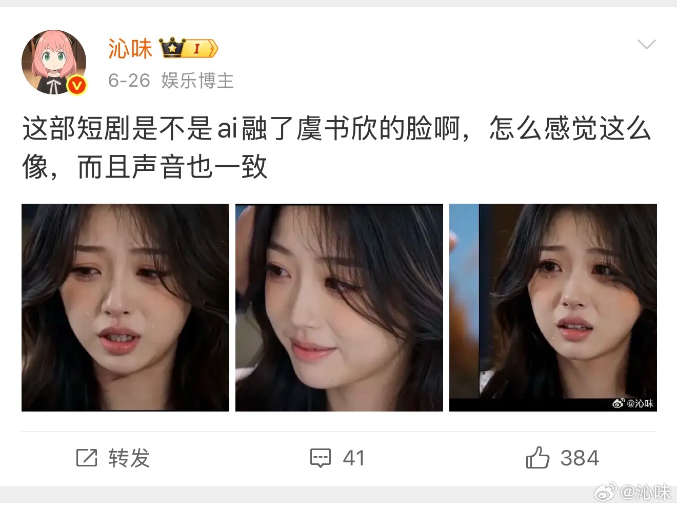 说实话她声线辨识度太高了，据我所看到的已经有很多短剧ai虞书欣的脸和声音了，虞书