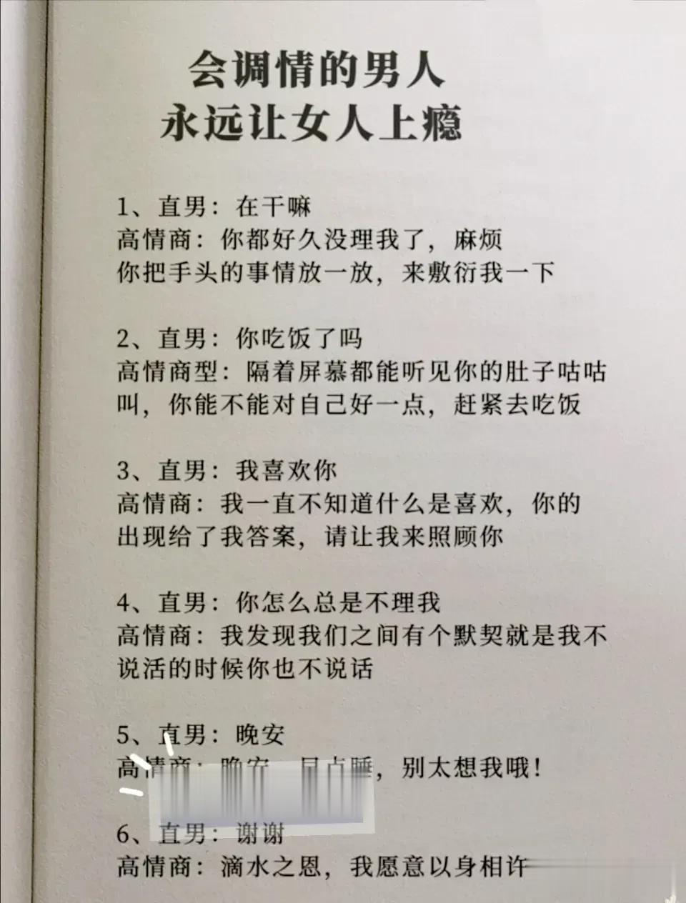 会调情的男人，永远让女人上瘾，这是我见过最甜的话术[捂脸]要想提升自己的魅力，就