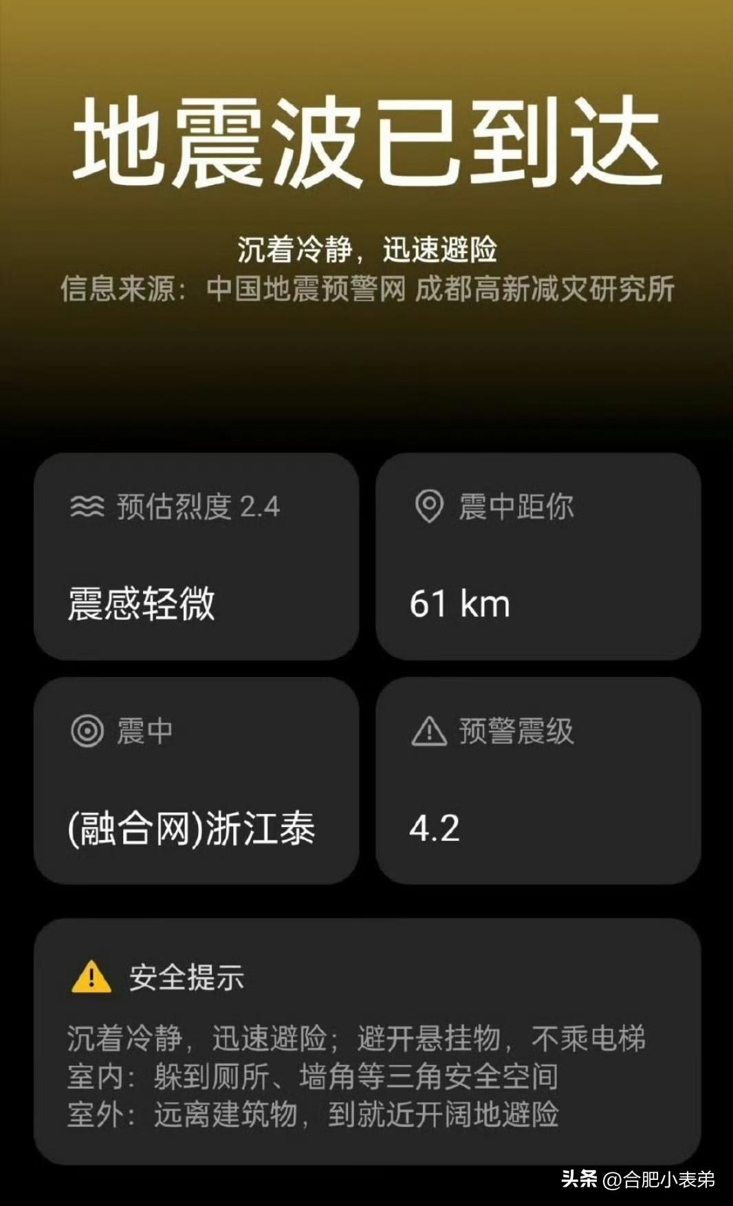 浙江地震中国地震预警网：21:31(融合网)浙江泰顺(E120.0,N27.4)