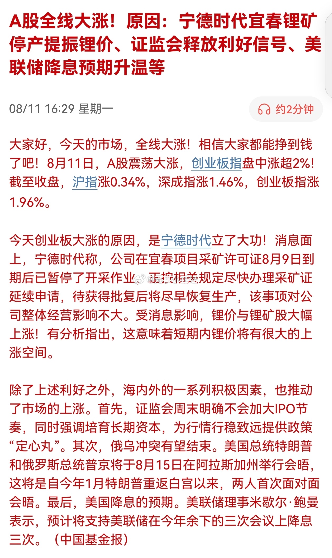 A股全线大涨！原因：宁德时代宜春锂矿停产提振锂价、证监会释放利好信号、美联储降息