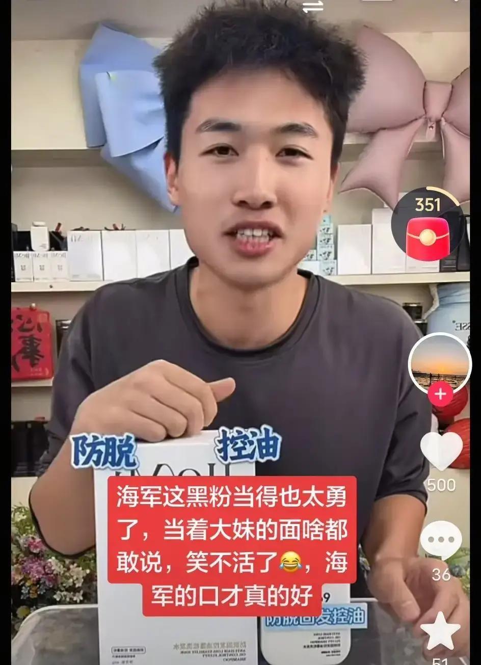 刘海军在谢炜琳直播间随口说了句“三月初见大妹，她头发油得不敢抬头”，没想到弹幕炸