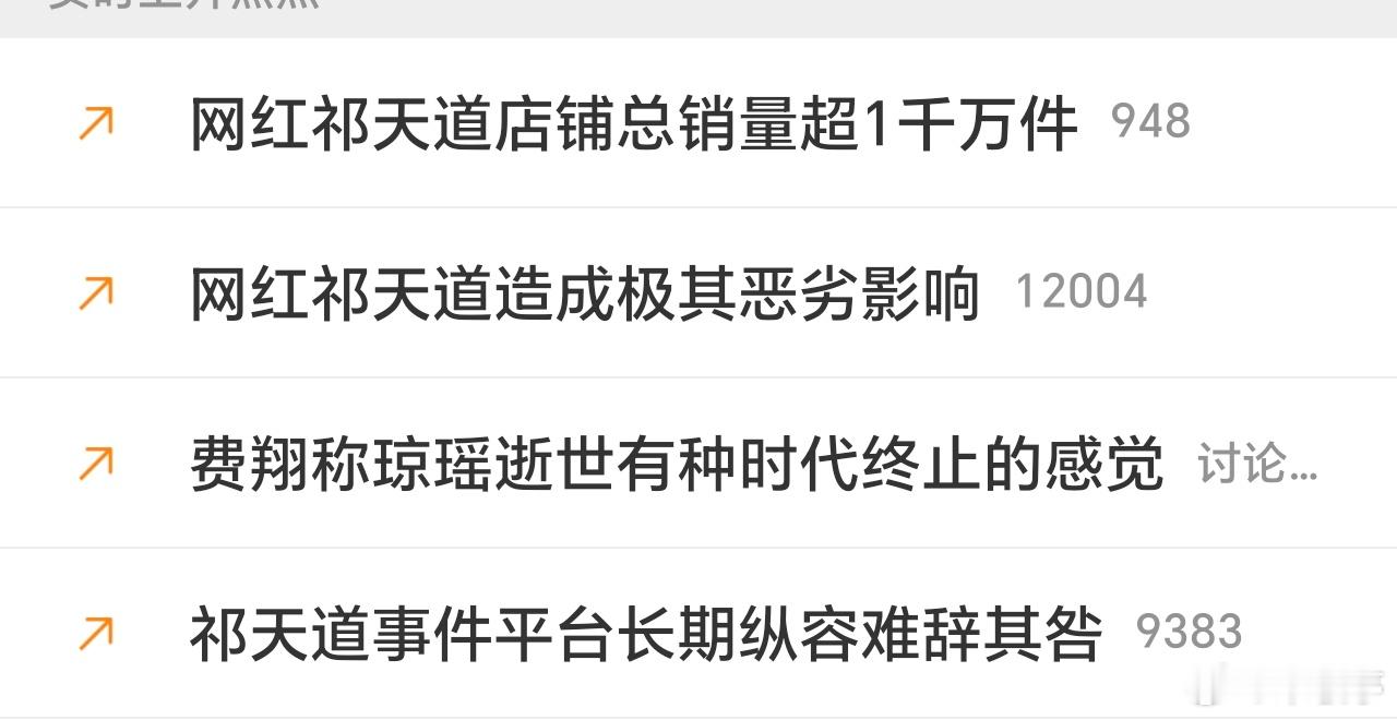 祁天道账号被封 这种低俗账号大行其道，并且海量吸粉，平台确实负有直接责任！目前祁