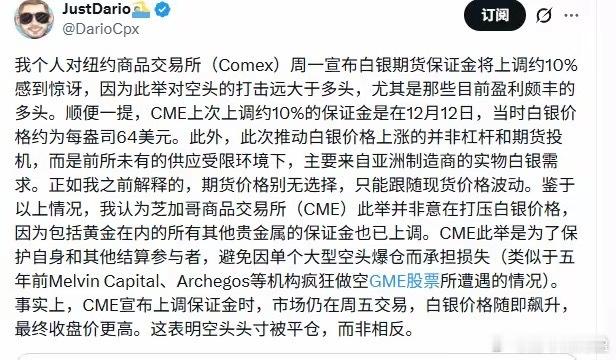 COMEX上调白银期货保证金，会不会导致白银被抛售？ 周五宣布上调保证金时，市场