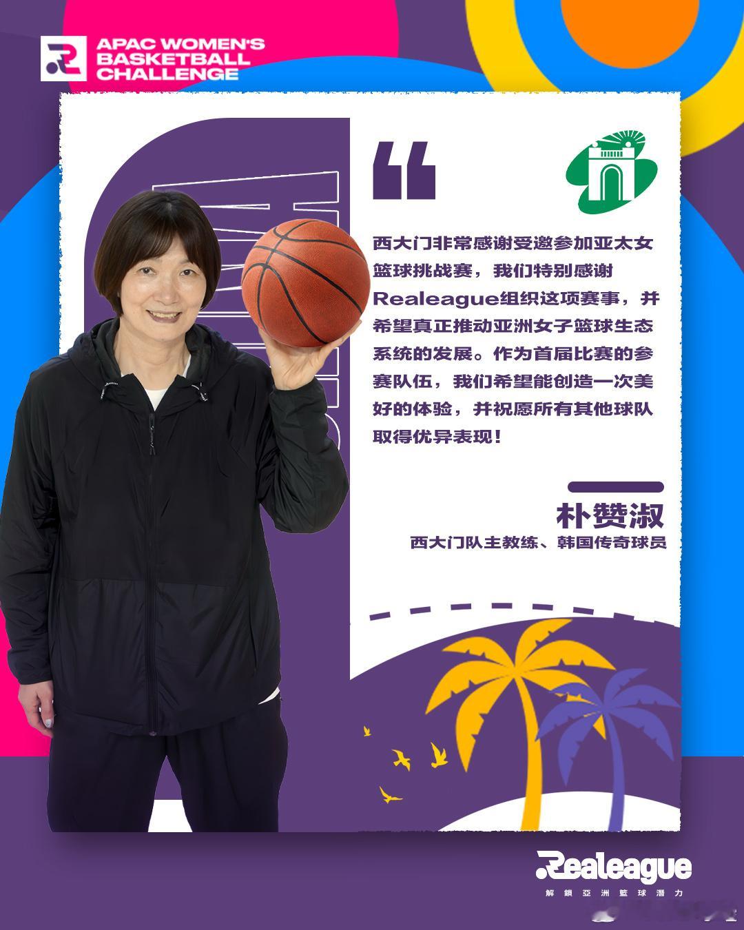 Realeague亚太女篮俱乐部邀请赛球员阵容更新：多名原韩国国青女篮成员领衔首