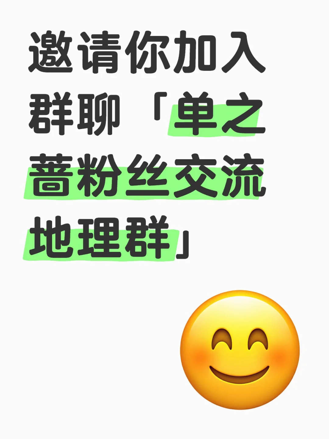 欢迎喜欢地理的朋友加入！