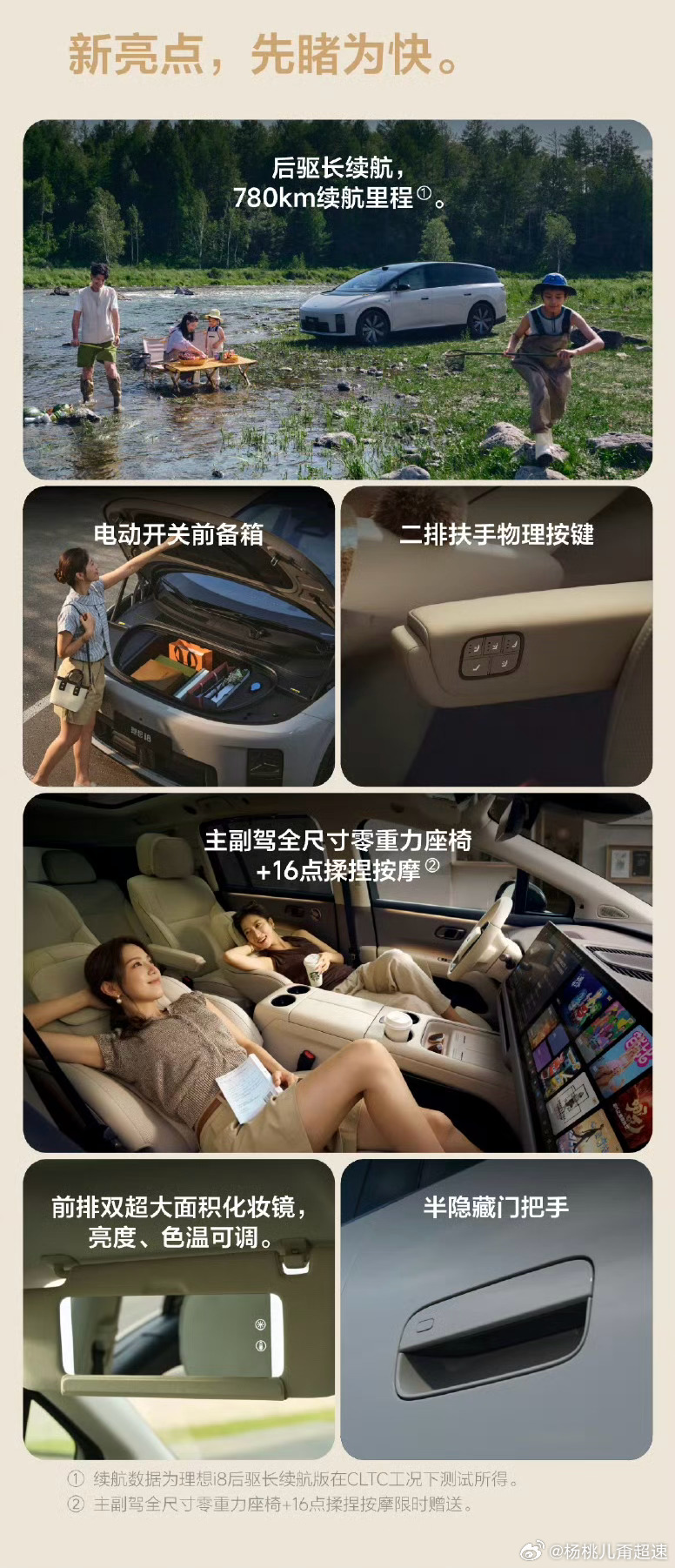 今天理想i8后驱长续航版，没预热没发布会直接就这么上市了。甚至，简短的只有一张长