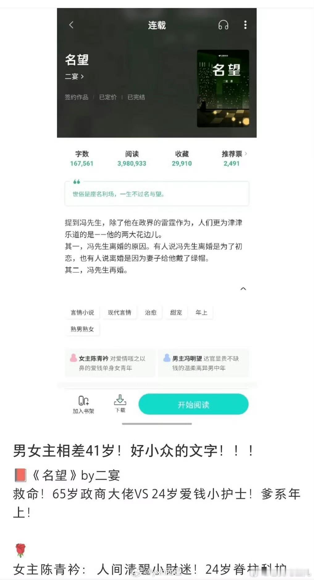 搁现实里一点也不小众还挺多，男主65岁但是作者给他的视觉年龄是 40 