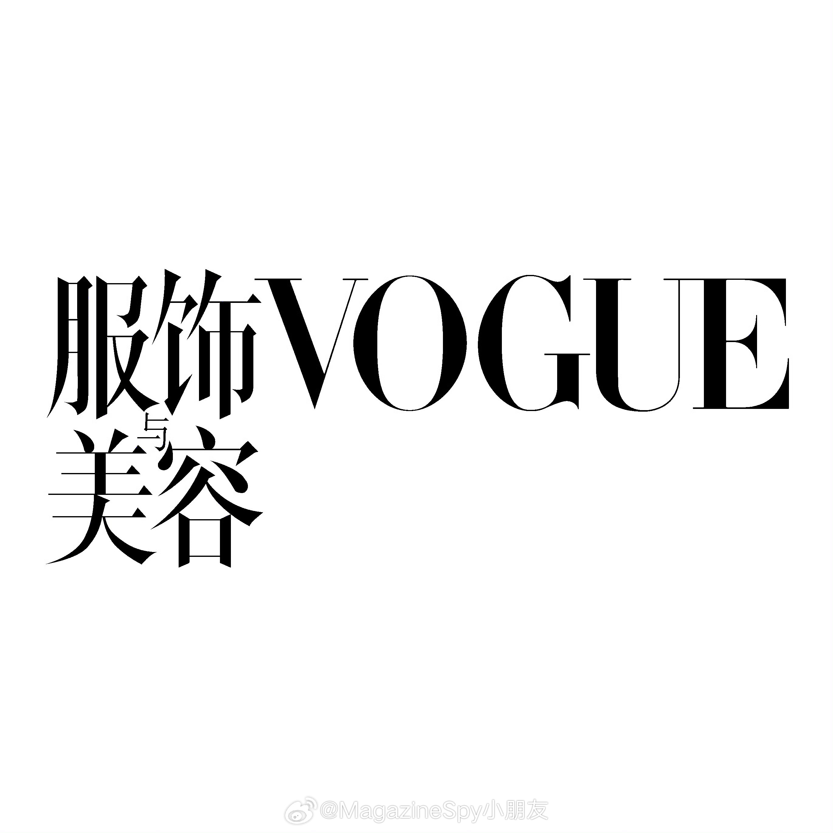 看到首页有在吵环大陆演员配不配上内地五大封面，说实话，一方面，纸媒本身就是日薄西