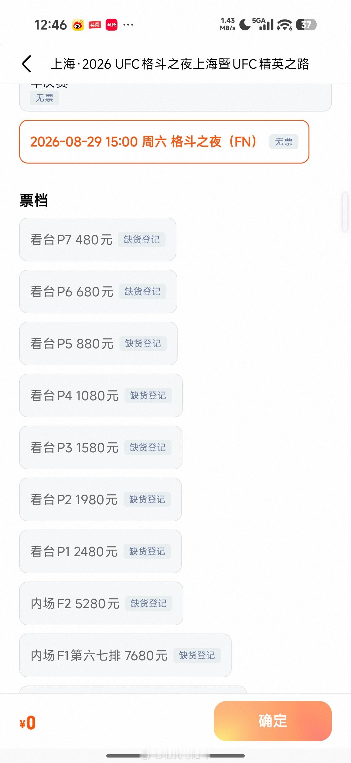 从大麦网看，格斗[超话]这次UFC上海站门票买的还是不错的ufc上海 ​​​