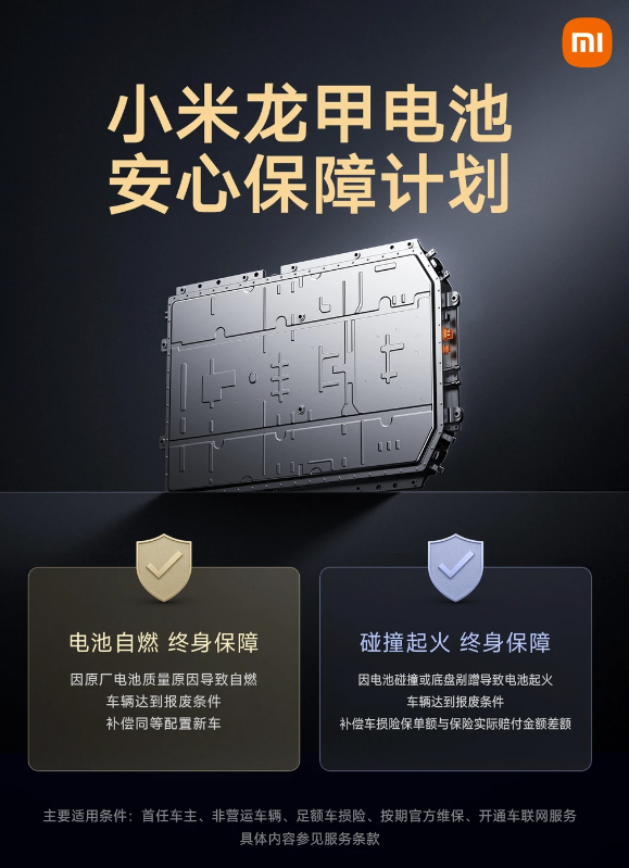 小米汽车 与中创新航 、欣旺达 达成龙甲电池战略合作，该电池将搭载于9月7日发布