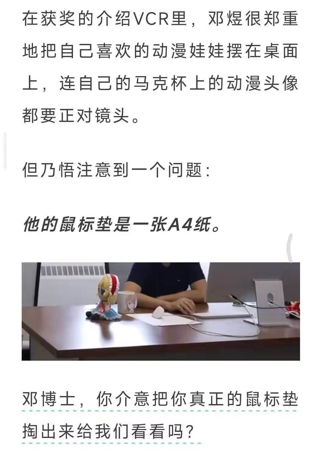 以防你不知道 菲尔兹奖得主「邓煜」教授是个资深二次元