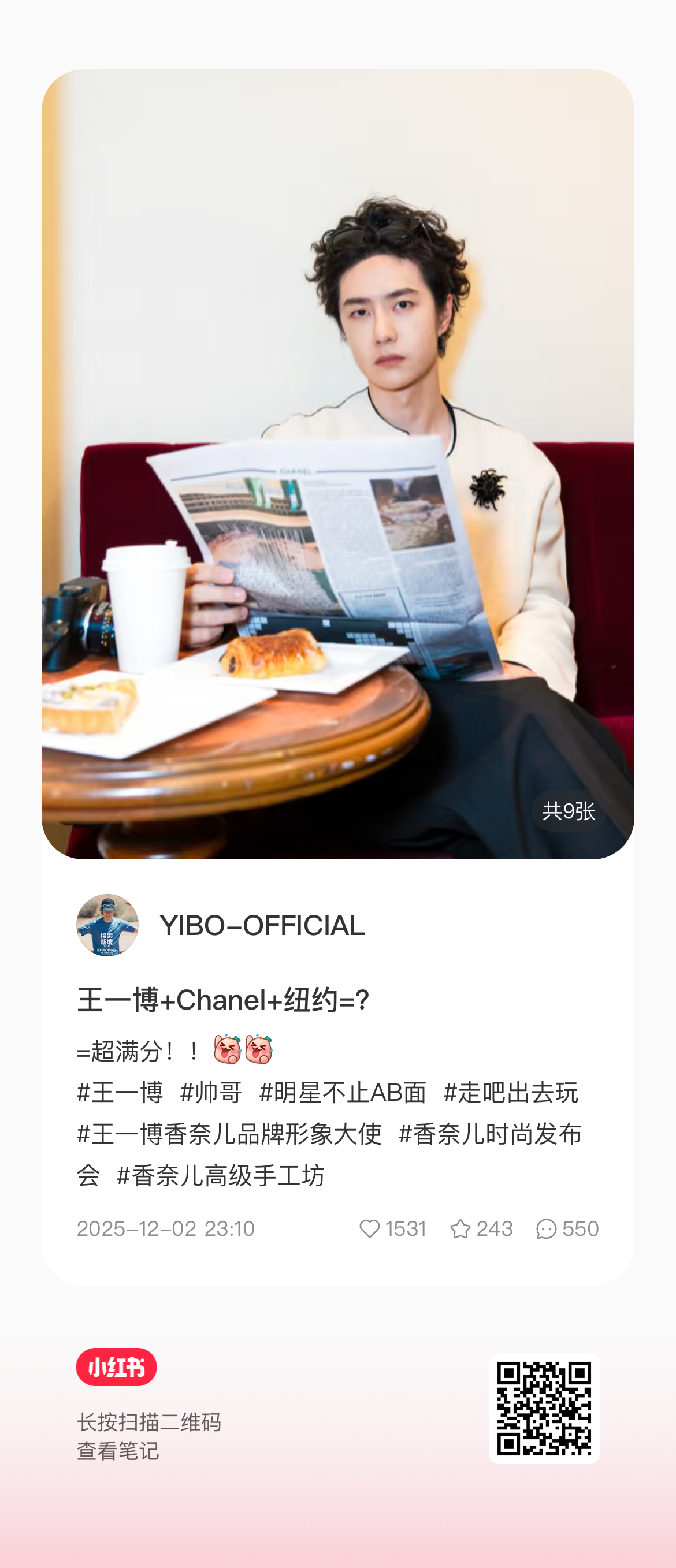 小红薯更新有新图！！都去三连一下王一博香奈儿品牌形象大使