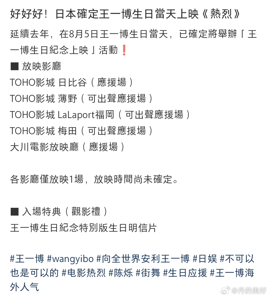 🇯🇵将在王一博生日当天重映电影《热烈》