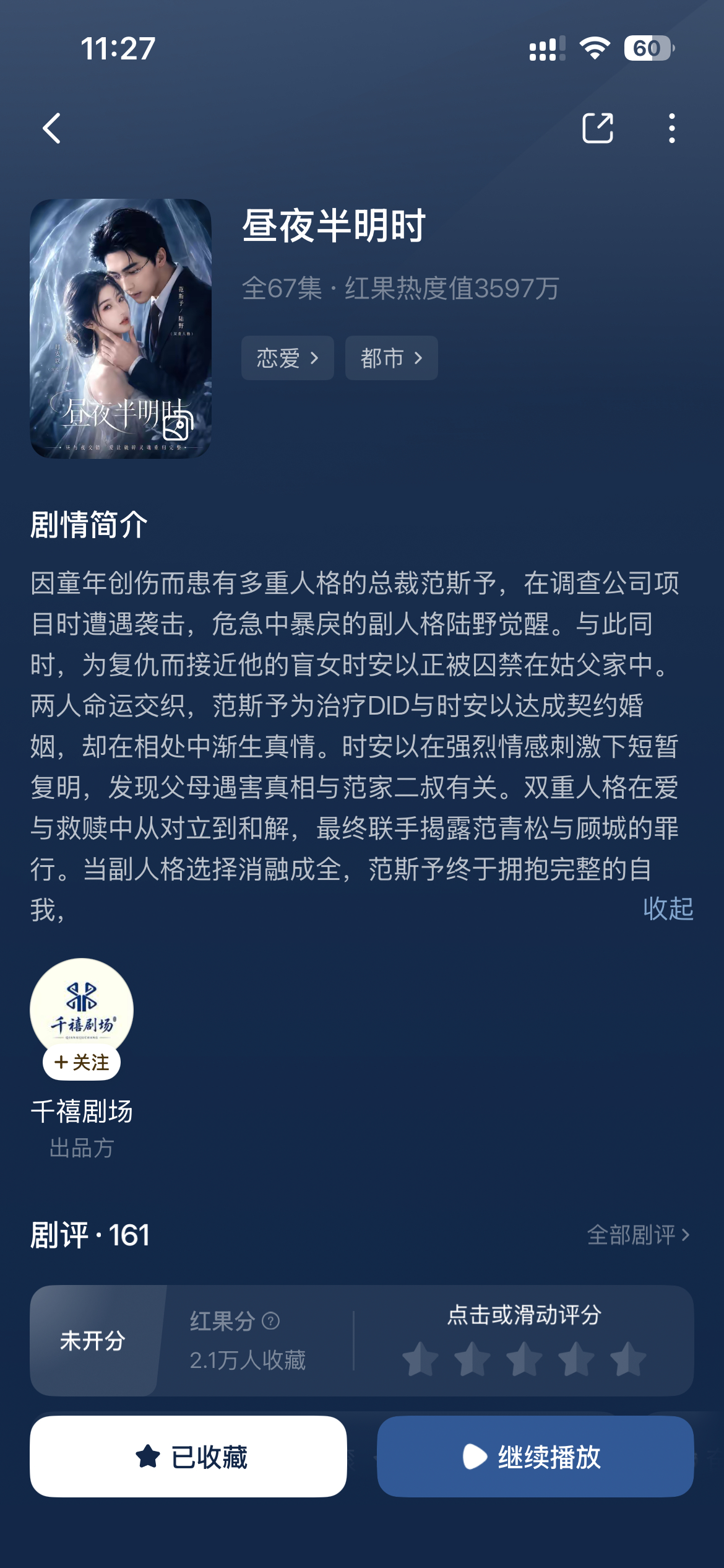 短剧推荐 好看好看！我爱的梗！男主双重人格，主人格斯文有礼温和克制，副人格暴躁冲