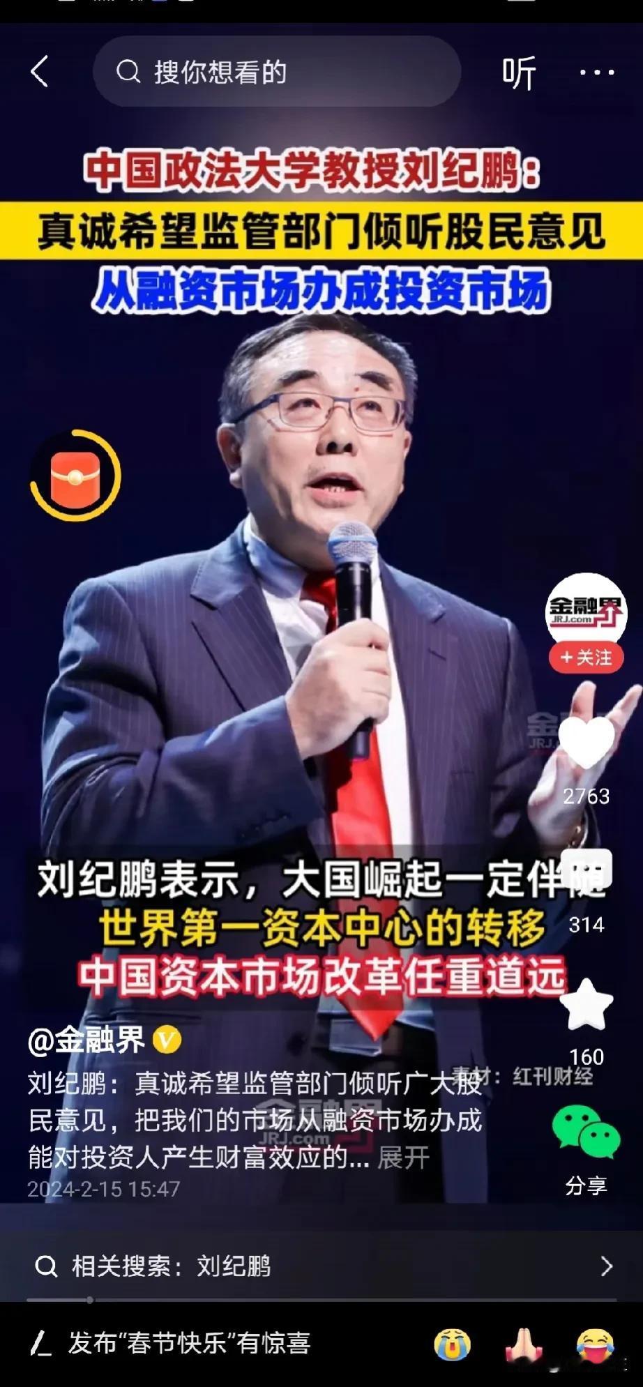 刘继鹏说：真诚的希望监管部门能倾听股民的意见！
我也想说：这是不可能的！
有多少