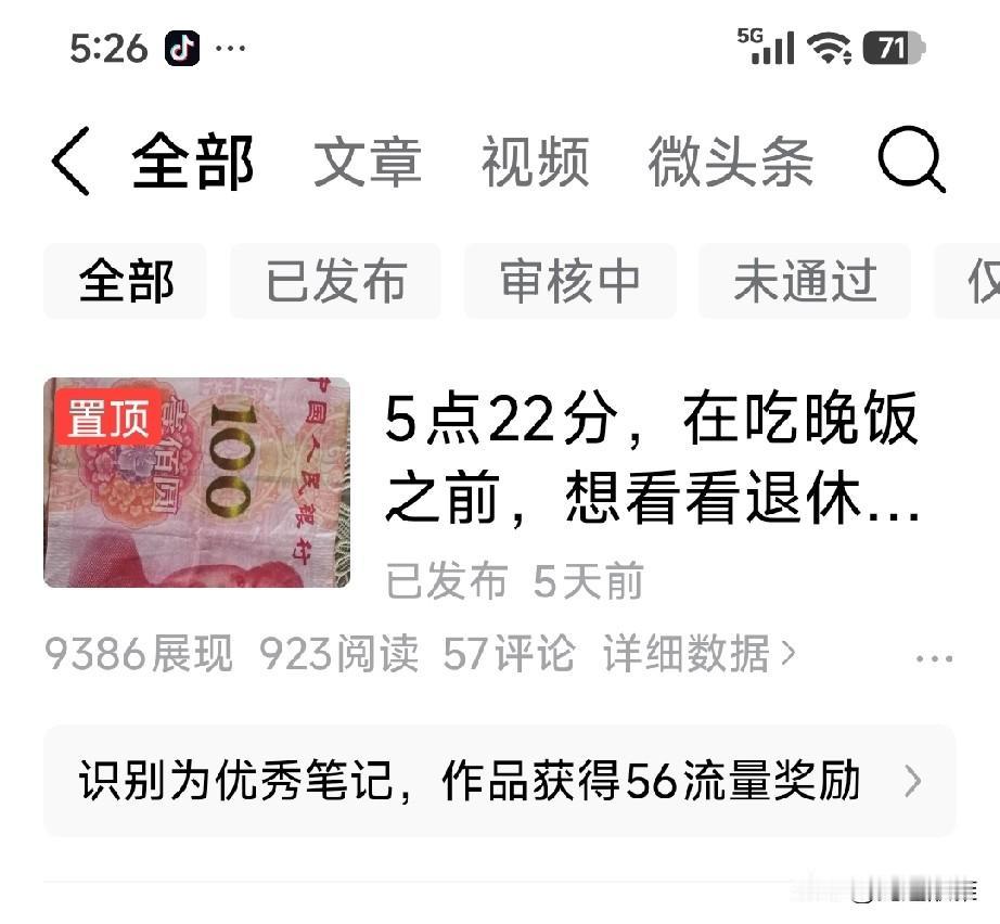 真没想到，我也有两篇微头条，被"识别为优秀笔记″，还分别得到56和135个流量的